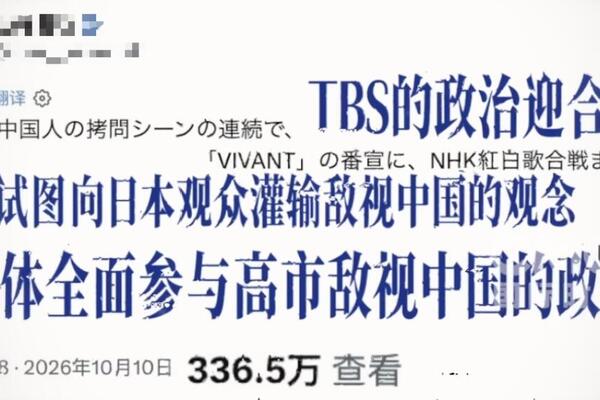 Kineski mediji kritikuju japansku seriju &bdquo;Vivant&ldquo; zbog neadekvatnog prikazivanja Kine i istorijskih narativa