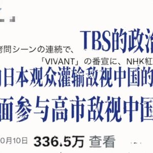 Kineski mediji kritikuju japansku seriju &bdquo;Vivant&ldquo; zbog neadekvatnog prikazivanja Kine i istorijskih narativa